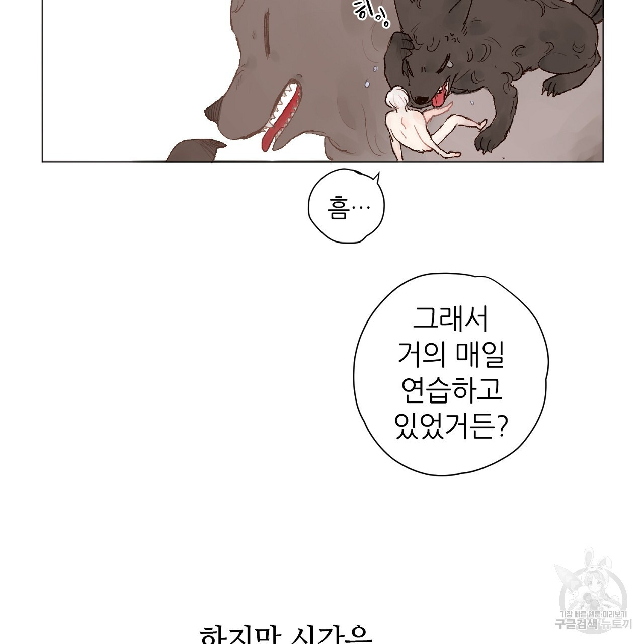 S큐버스 56화 - 웹툰 이미지 26