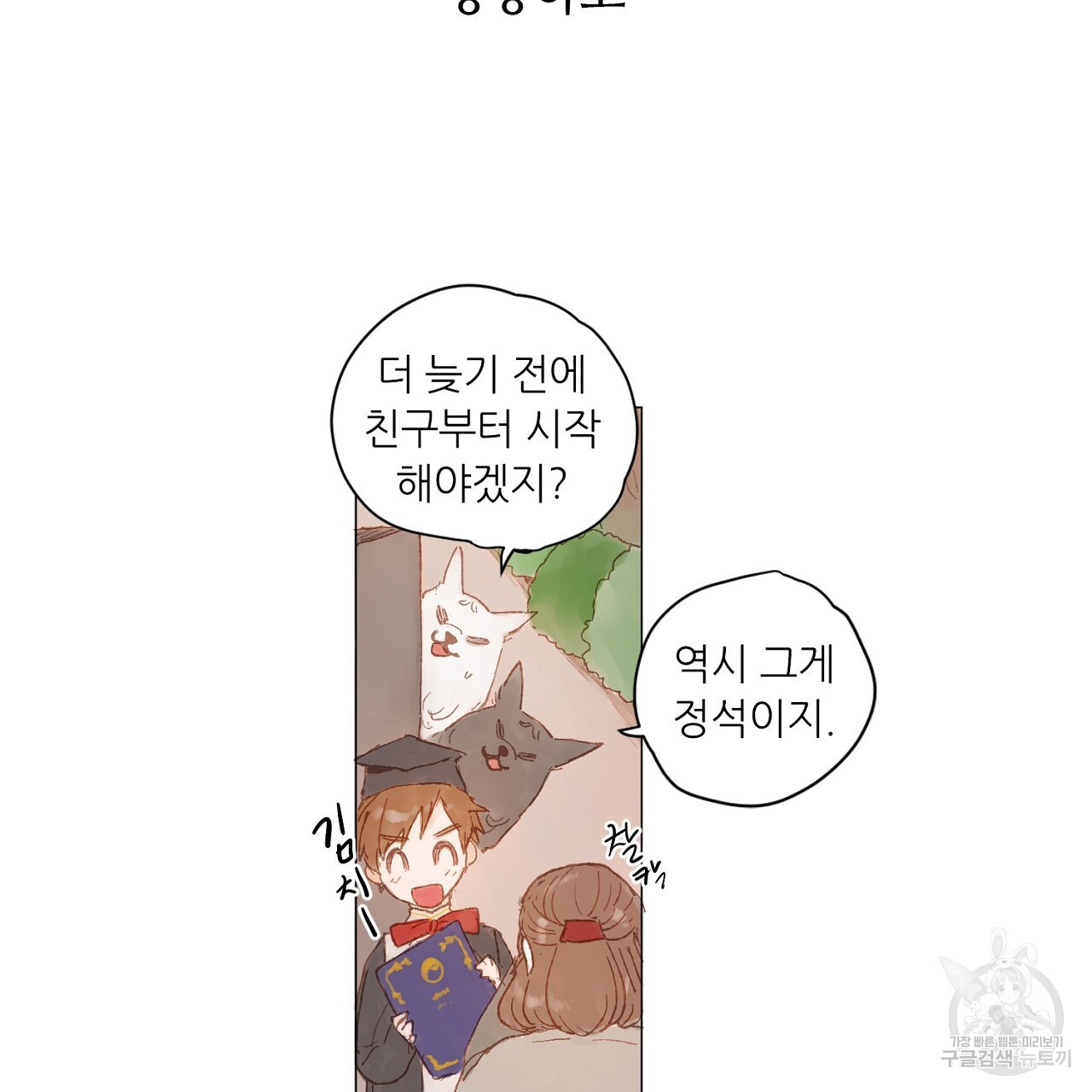 S큐버스 56화 - 웹툰 이미지 29