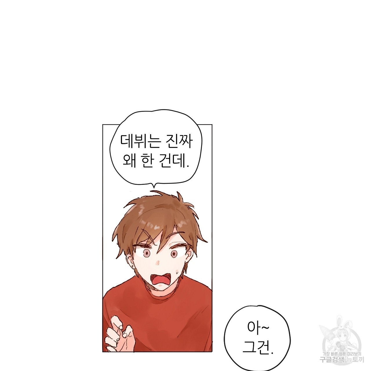 S큐버스 56화 - 웹툰 이미지 34