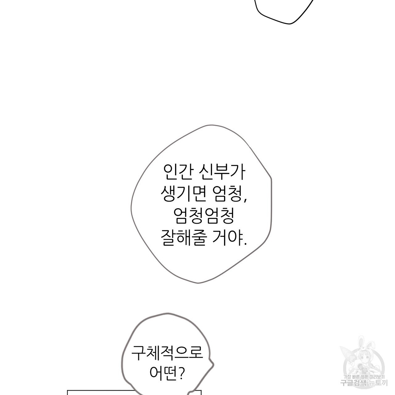 S큐버스 56화 - 웹툰 이미지 64