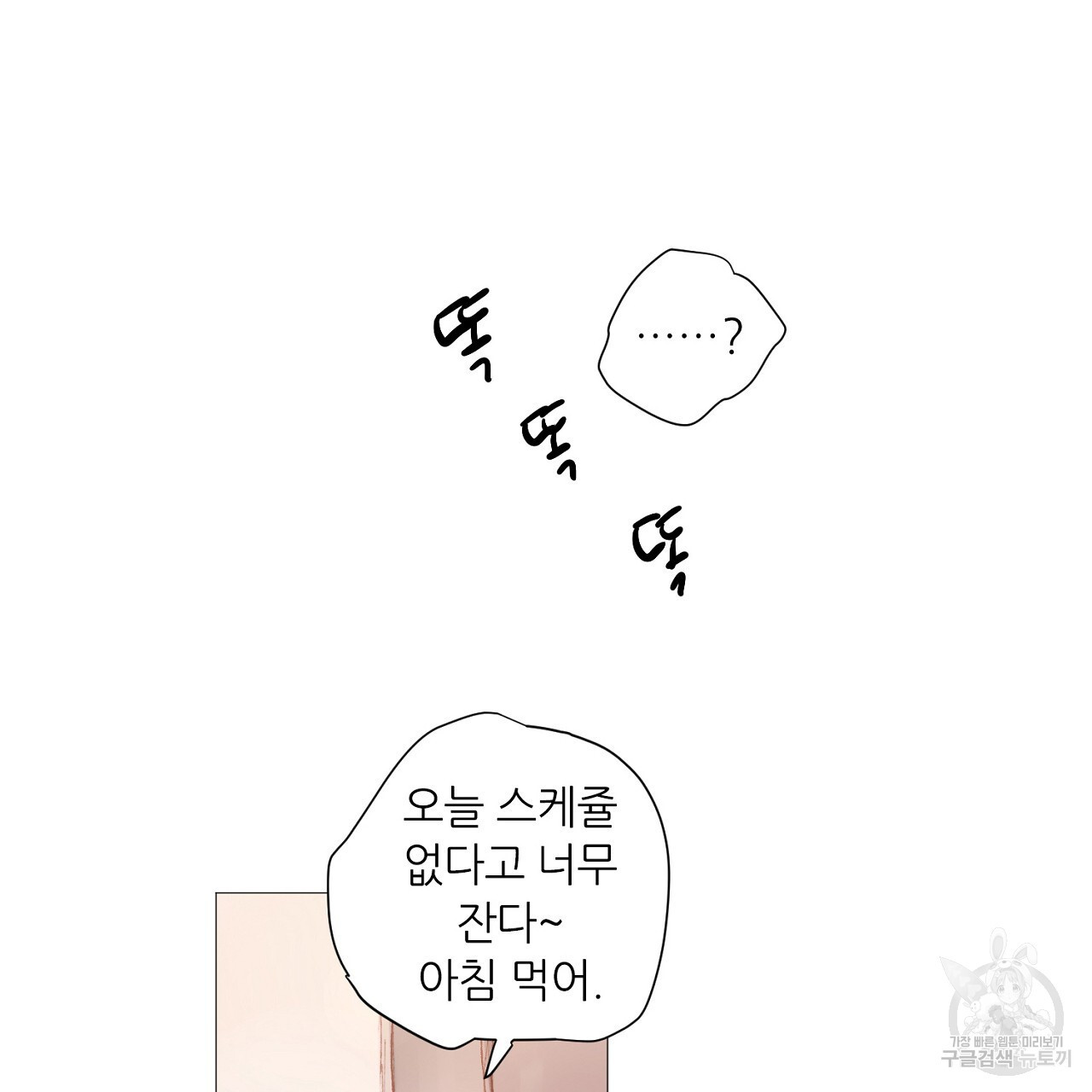 S큐버스 56화 - 웹툰 이미지 79