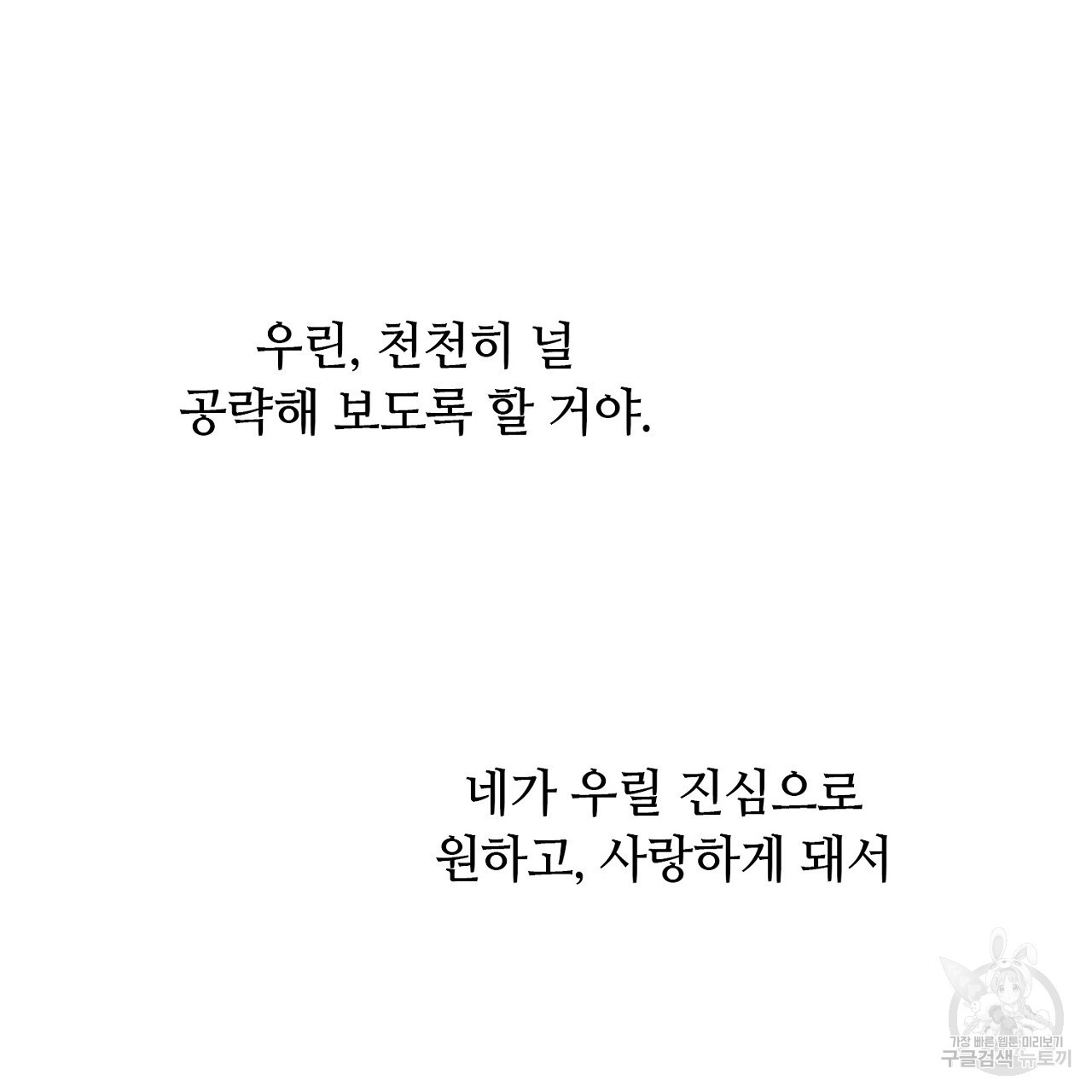 S큐버스 56화 - 웹툰 이미지 89