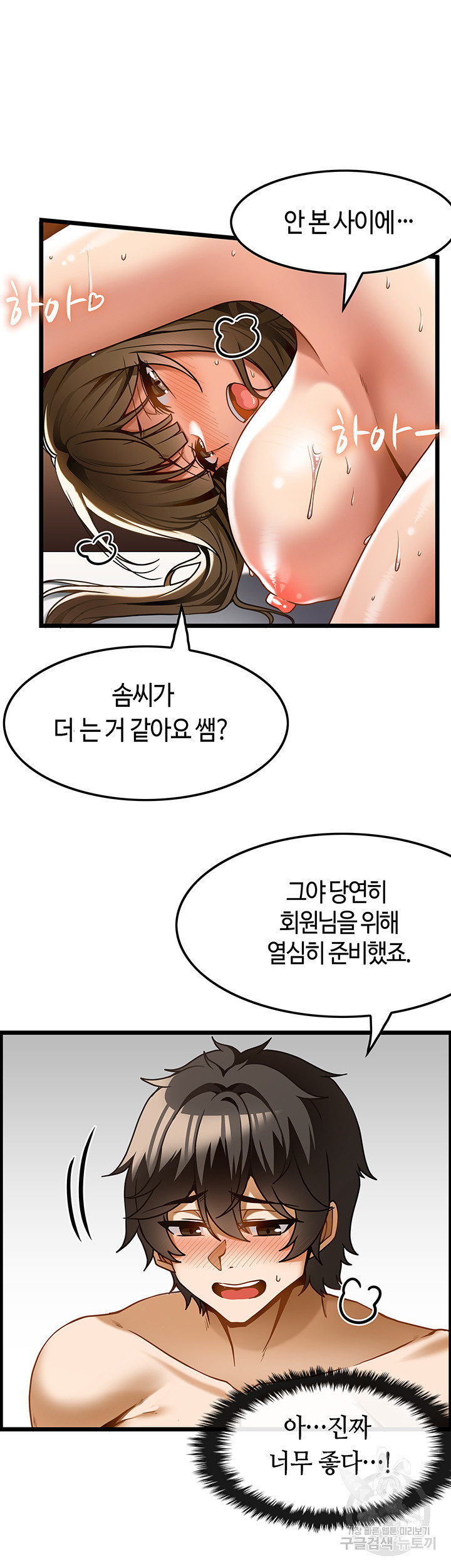 마사지를 너무 잘 함 18화 - 웹툰 이미지 17