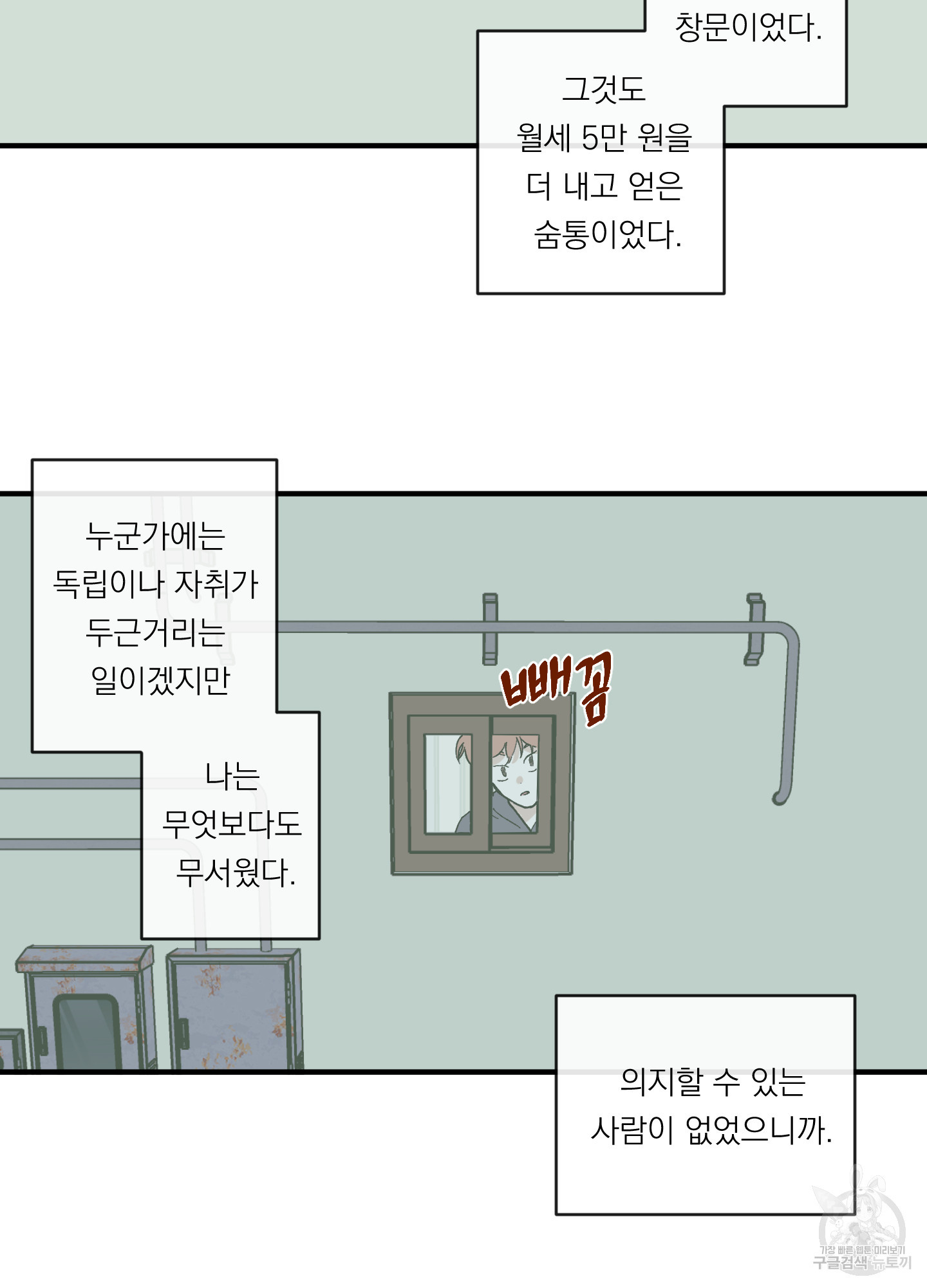 백퍼센트 클린업 93화 - 웹툰 이미지 9