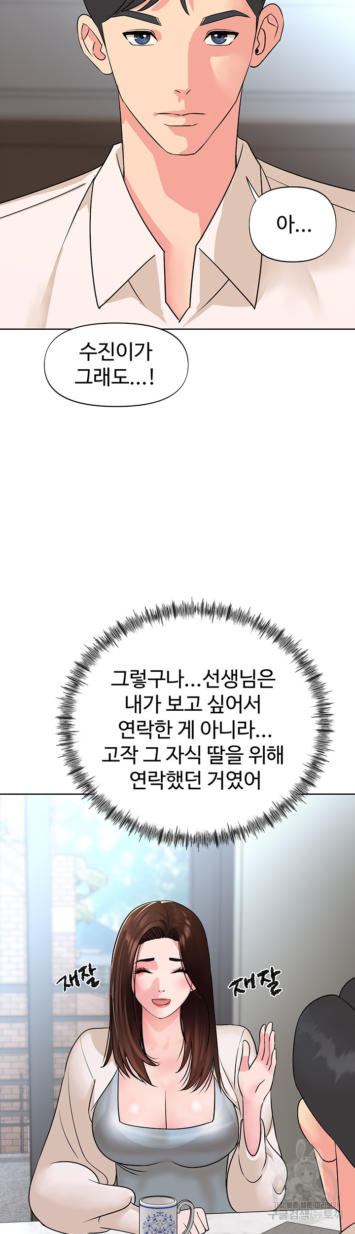 젊은 사모 3화 - 웹툰 이미지 40