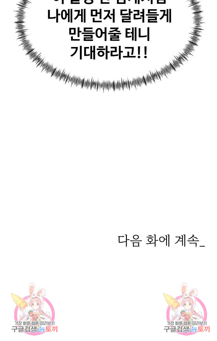 젊은 사모 4화 - 웹툰 이미지 71