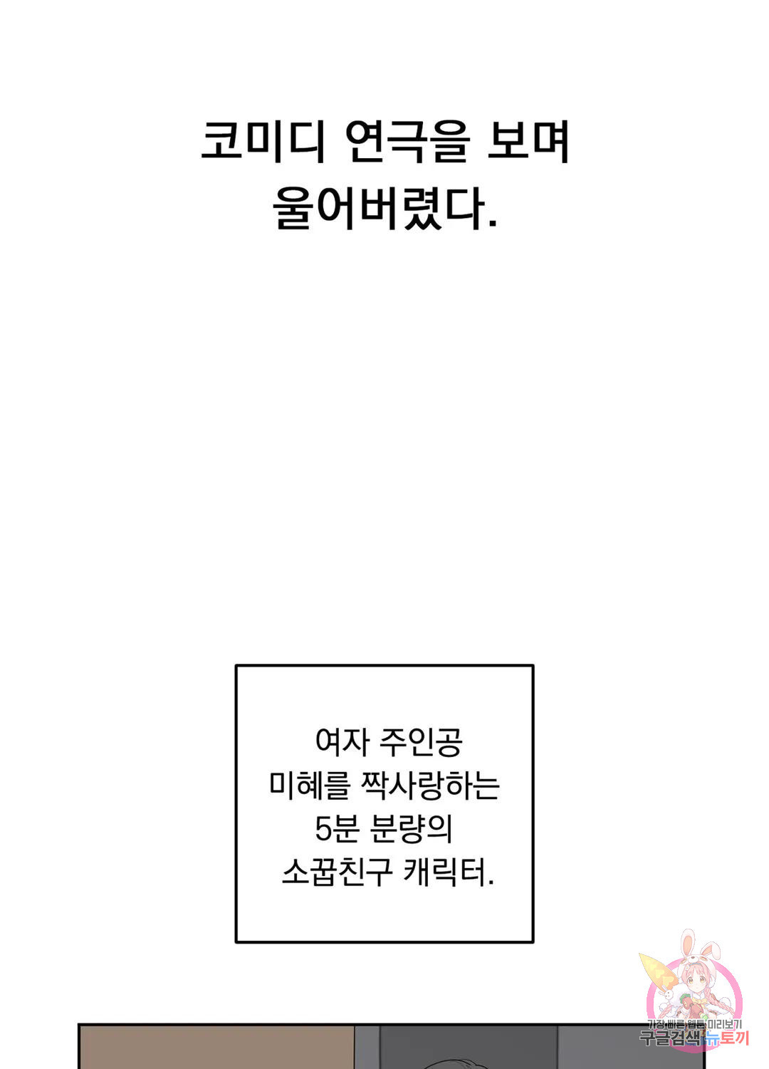 형편없는 로맨스 프롤로그 - 웹툰 이미지 3