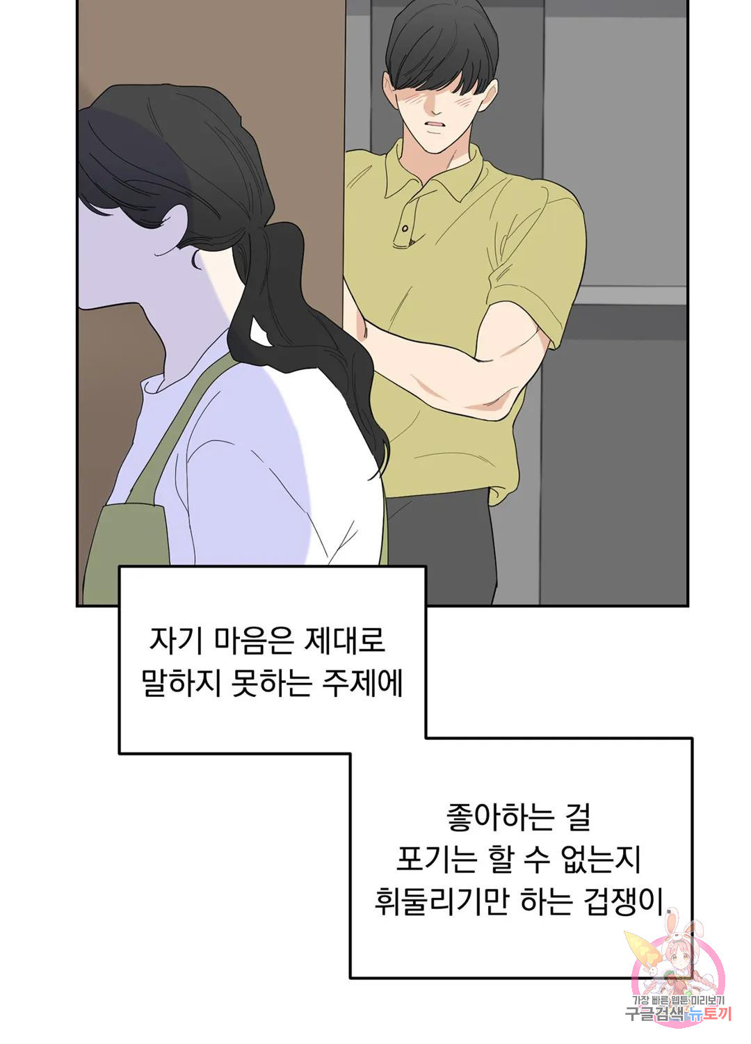 형편없는 로맨스 프롤로그 - 웹툰 이미지 4