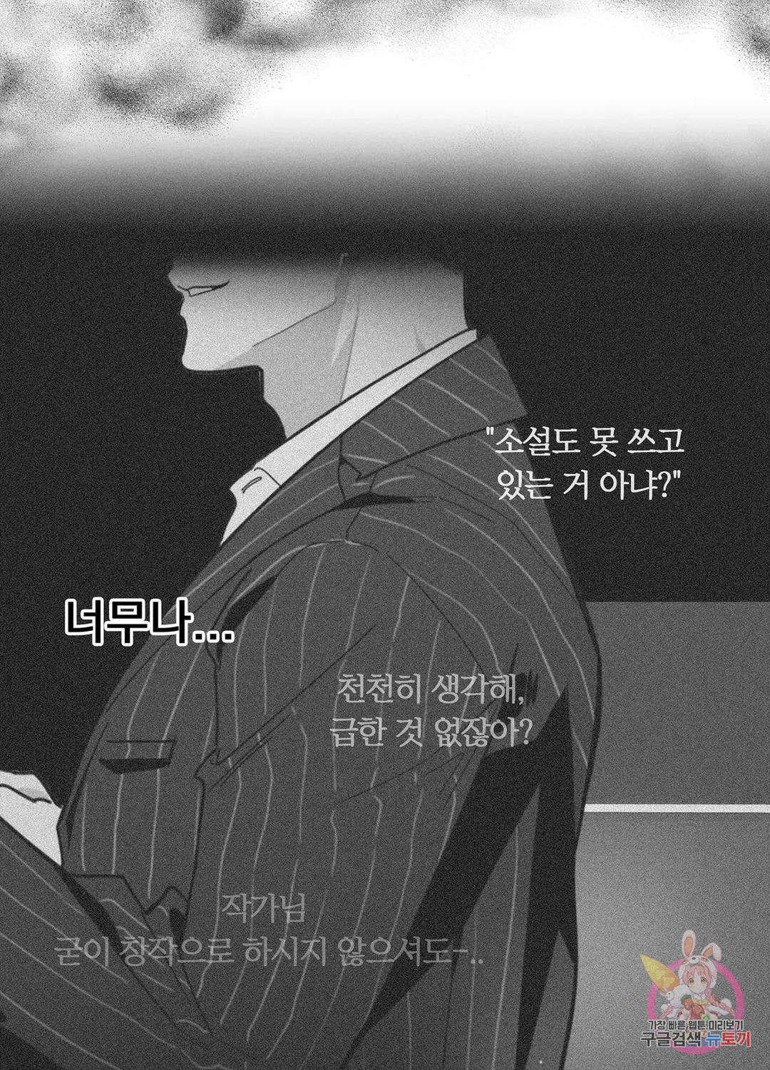 형편없는 로맨스 프롤로그 - 웹툰 이미지 7