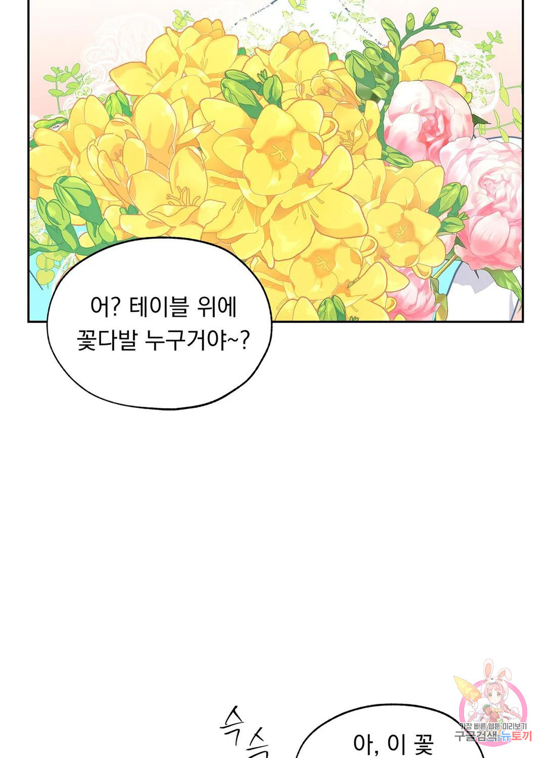 형편없는 로맨스 프롤로그 - 웹툰 이미지 15