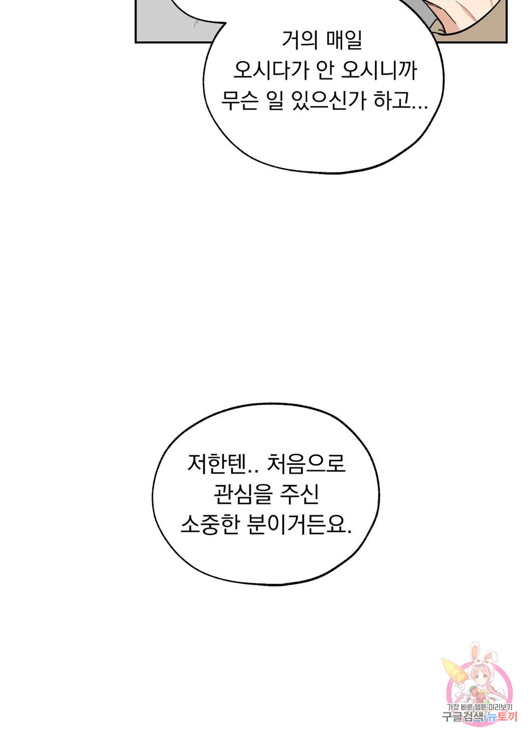 형편없는 로맨스 프롤로그 - 웹툰 이미지 27