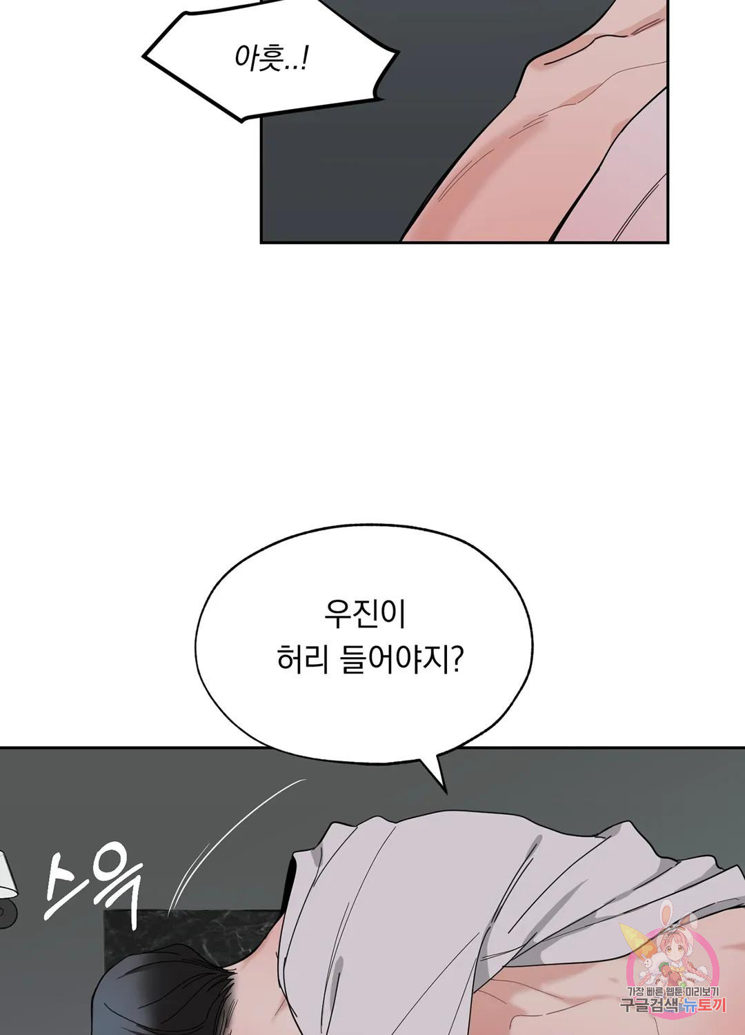 형편없는 로맨스 1화 - 웹툰 이미지 9