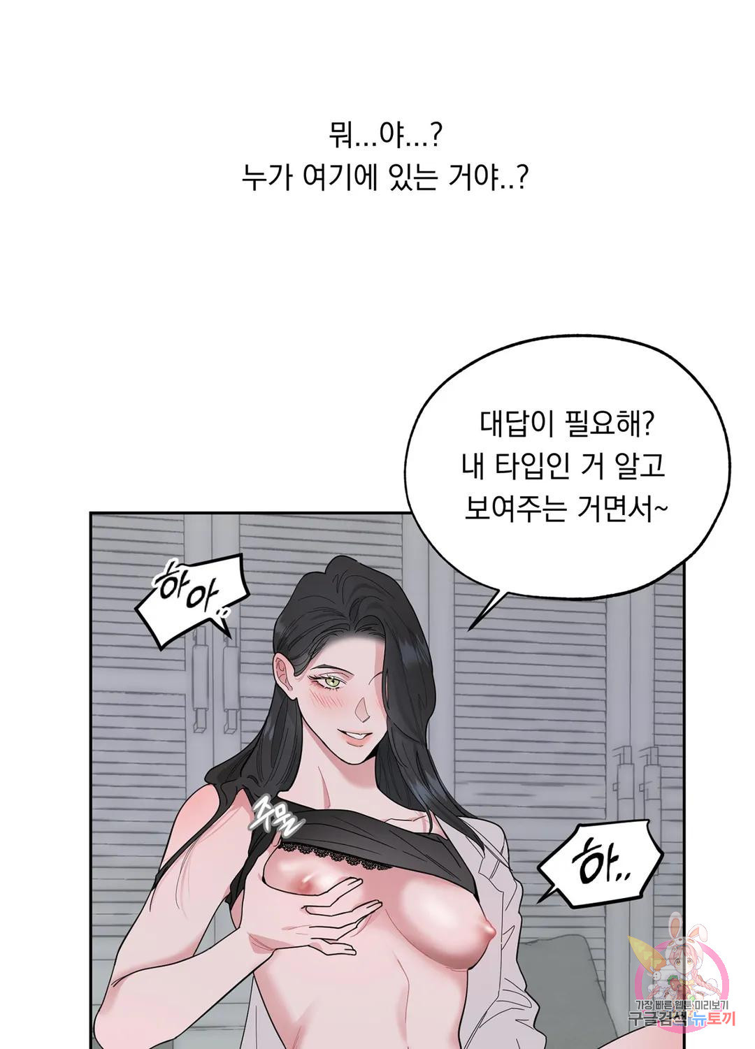 형편없는 로맨스 1화 - 웹툰 이미지 19