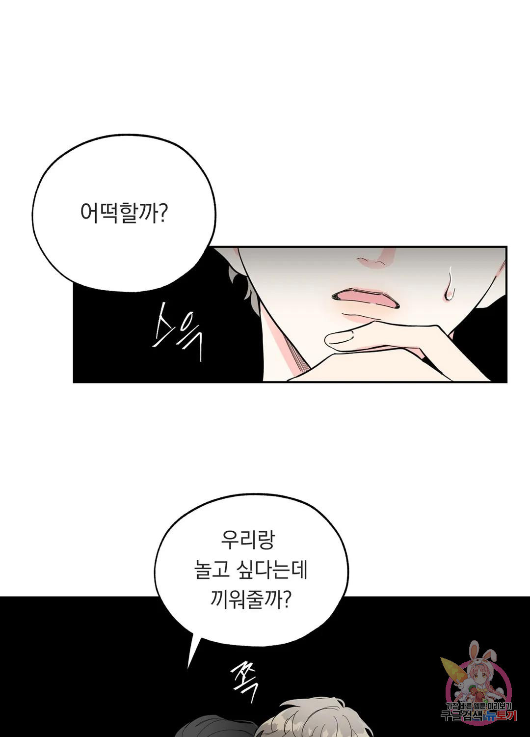 형편없는 로맨스 1화 - 웹툰 이미지 23