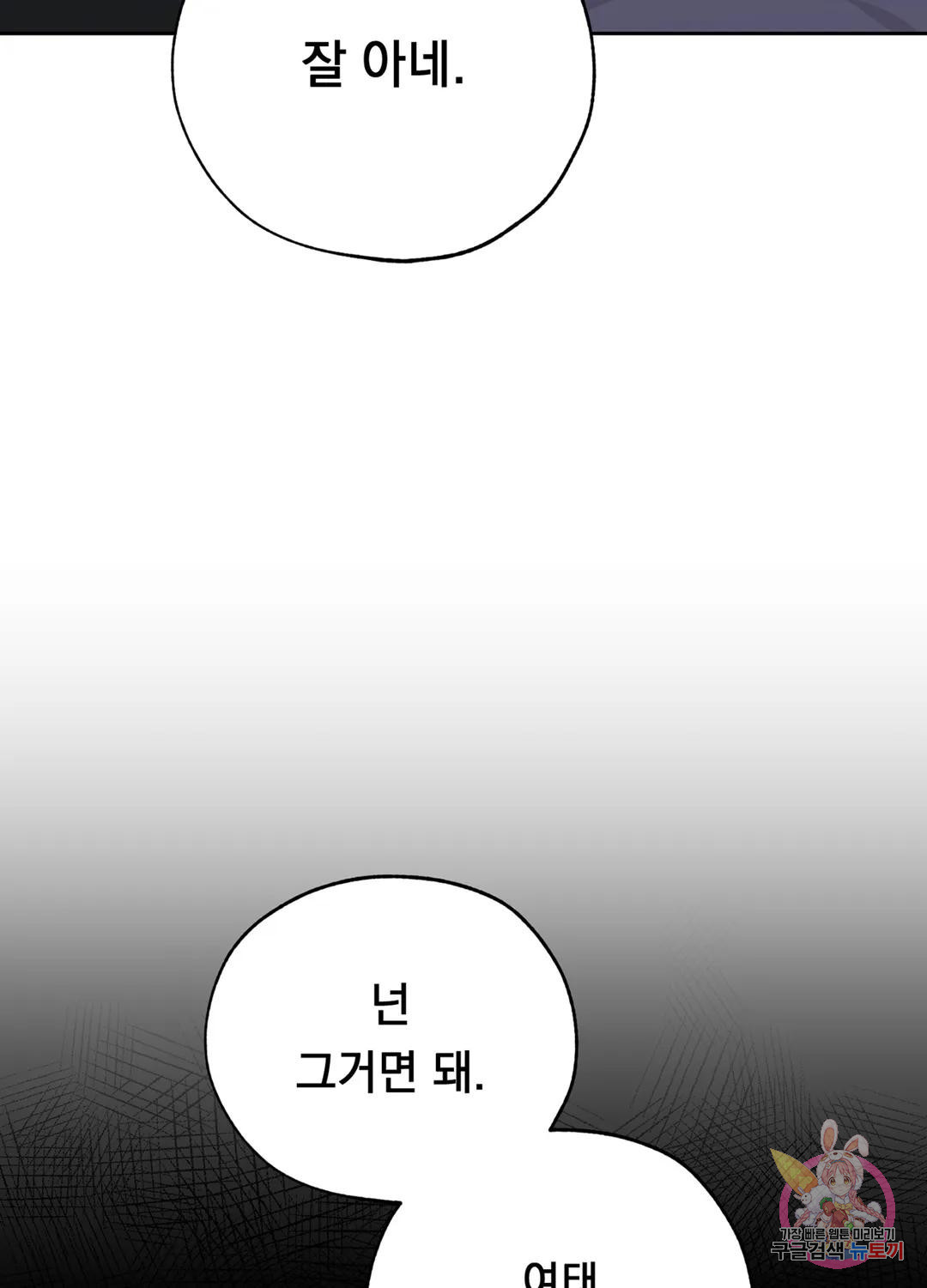 형편없는 로맨스 1화 - 웹툰 이미지 29