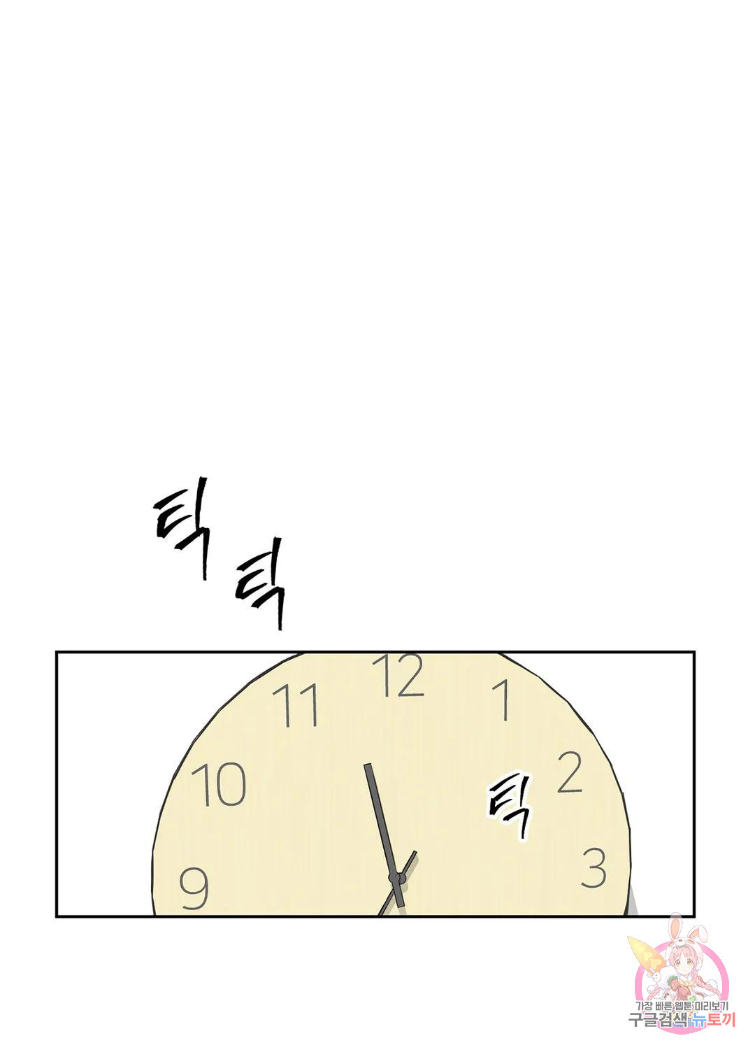 형편없는 로맨스 1화 - 웹툰 이미지 58