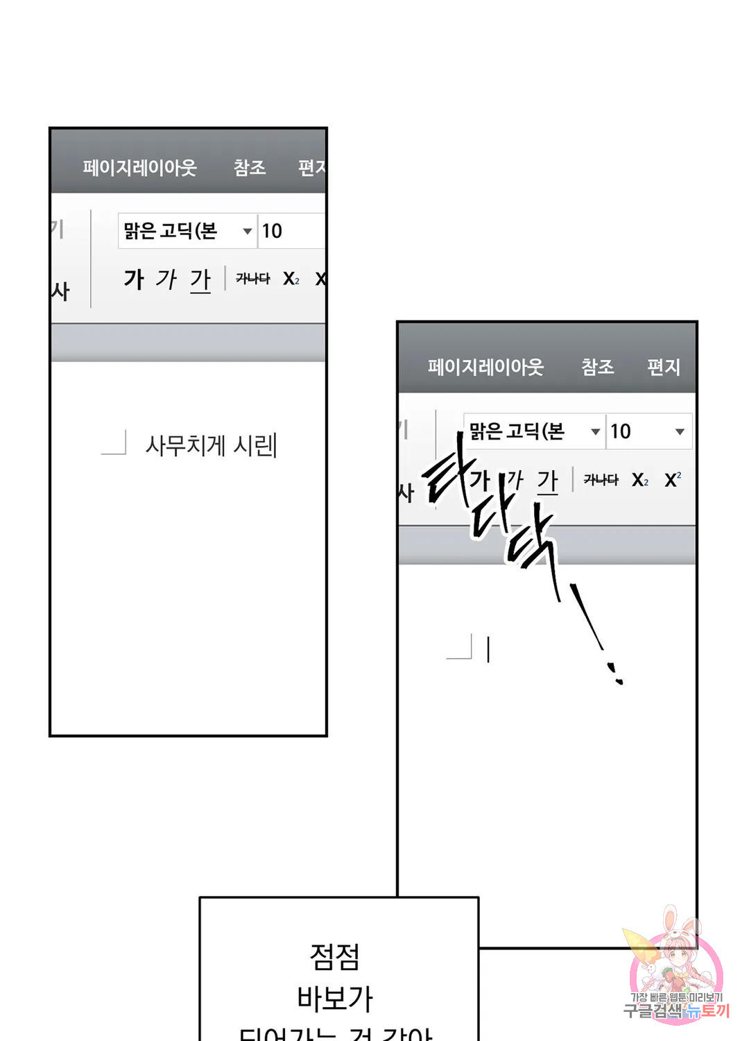 형편없는 로맨스 1화 - 웹툰 이미지 59