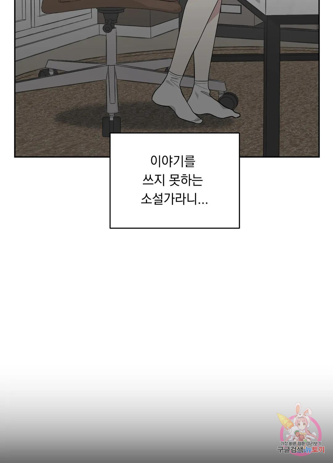 형편없는 로맨스 1화 - 웹툰 이미지 61