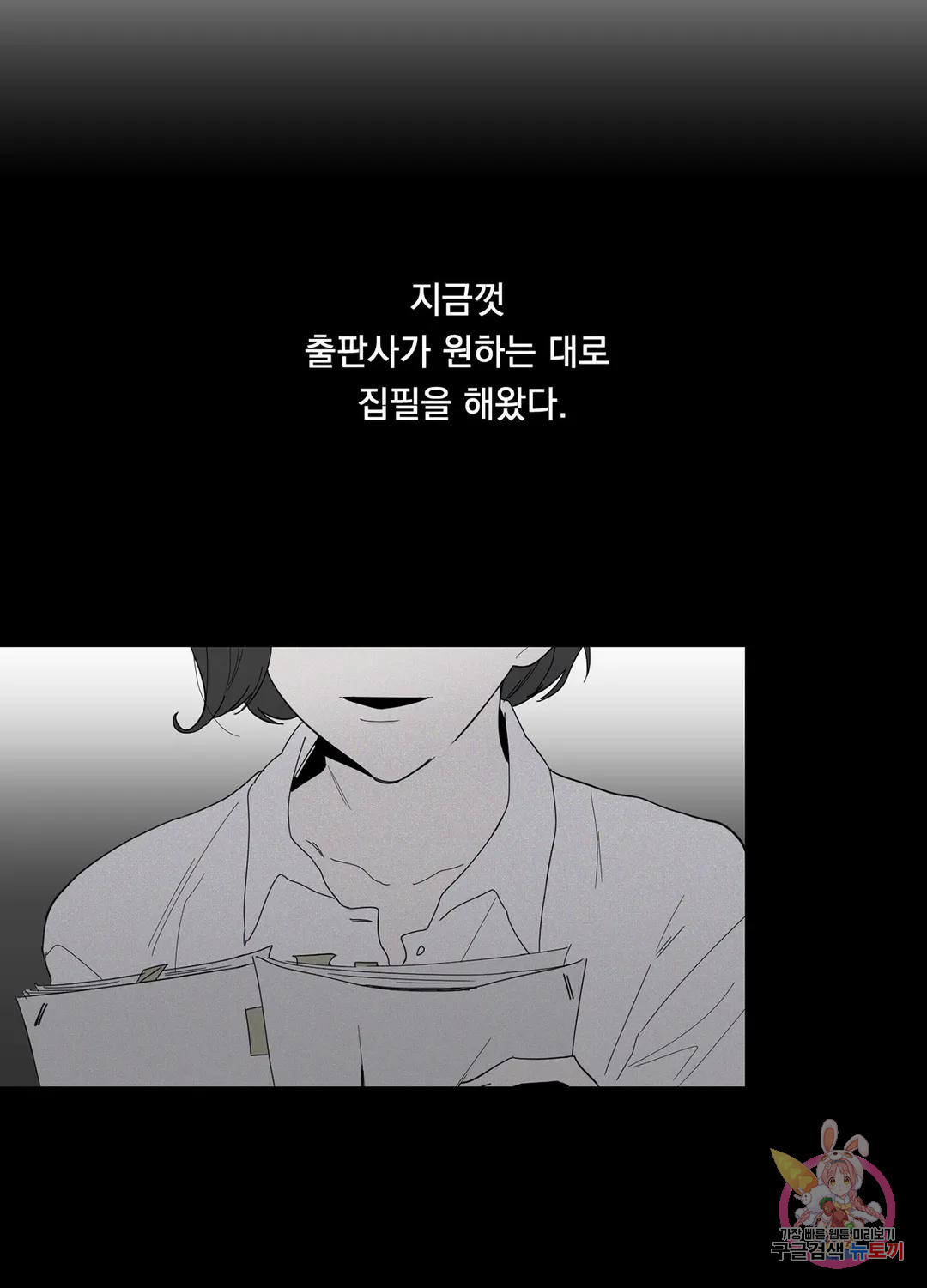 형편없는 로맨스 1화 - 웹툰 이미지 62