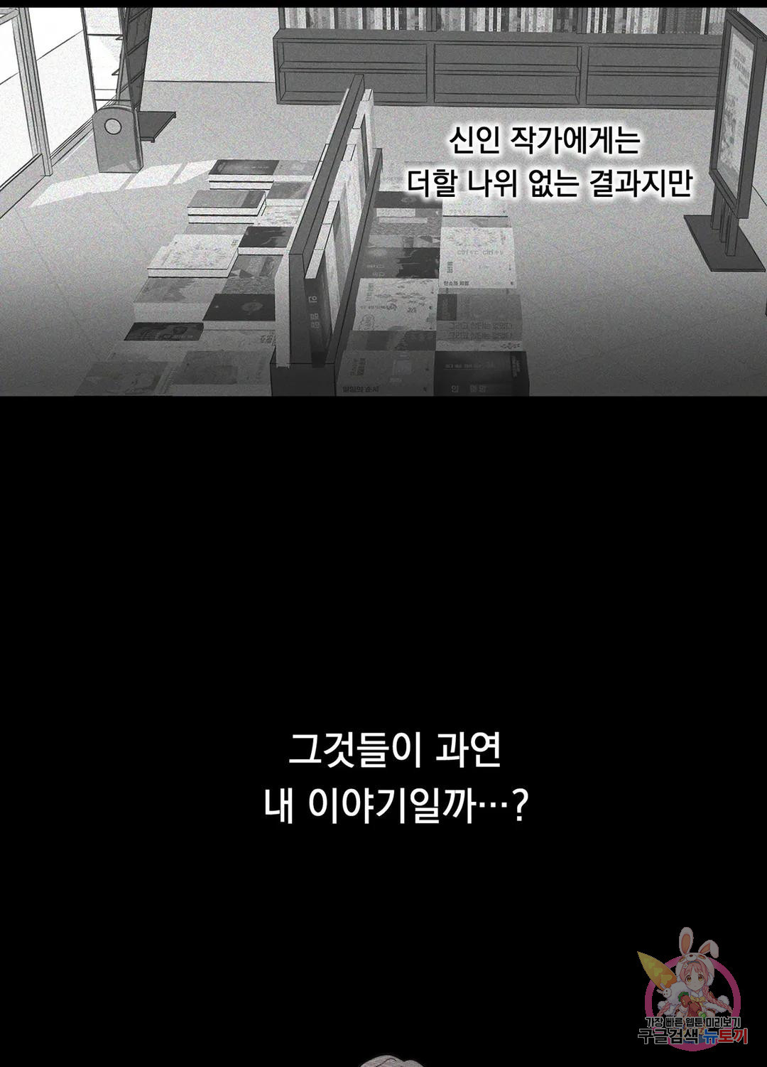 형편없는 로맨스 1화 - 웹툰 이미지 64