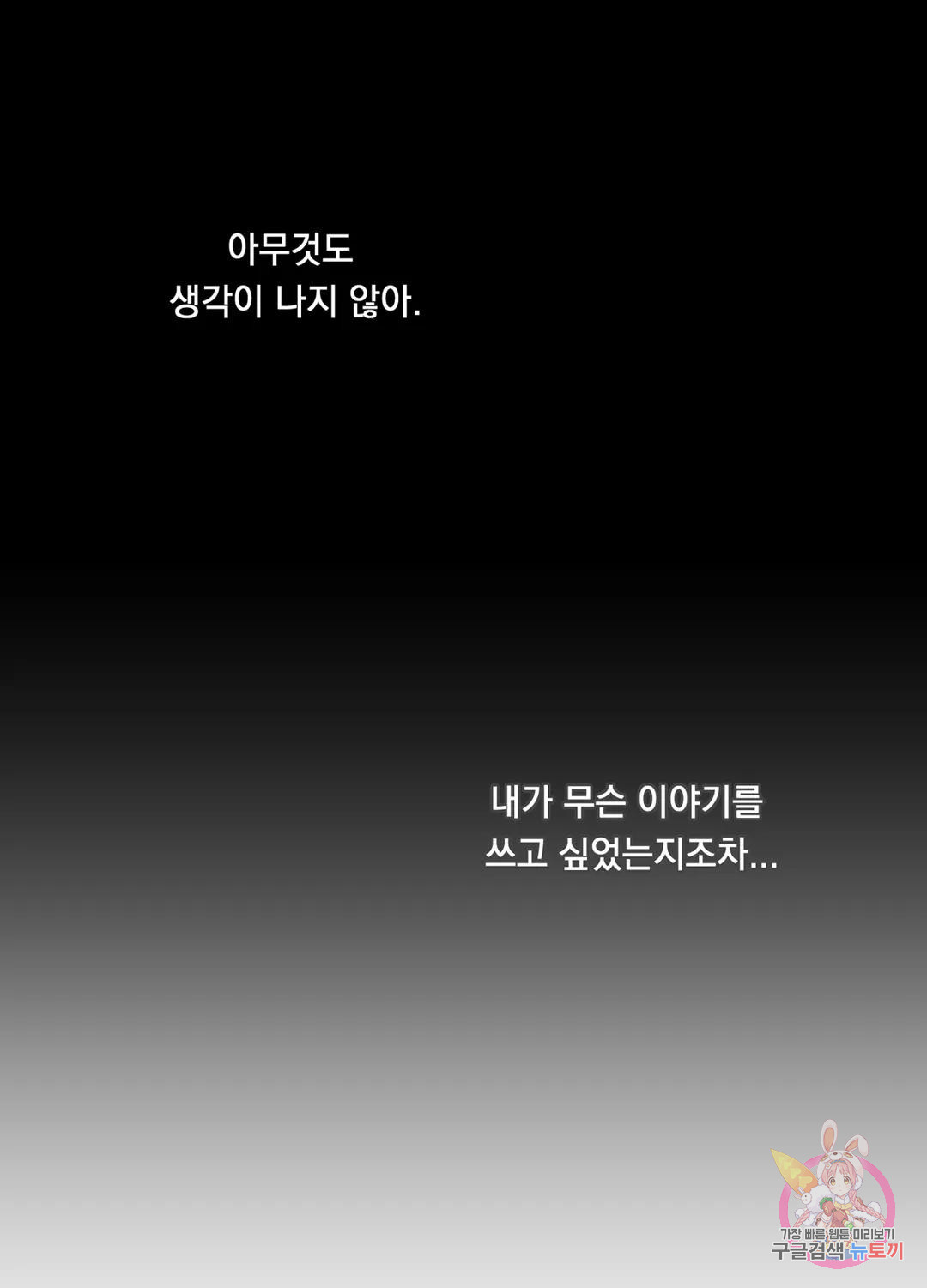 형편없는 로맨스 1화 - 웹툰 이미지 66