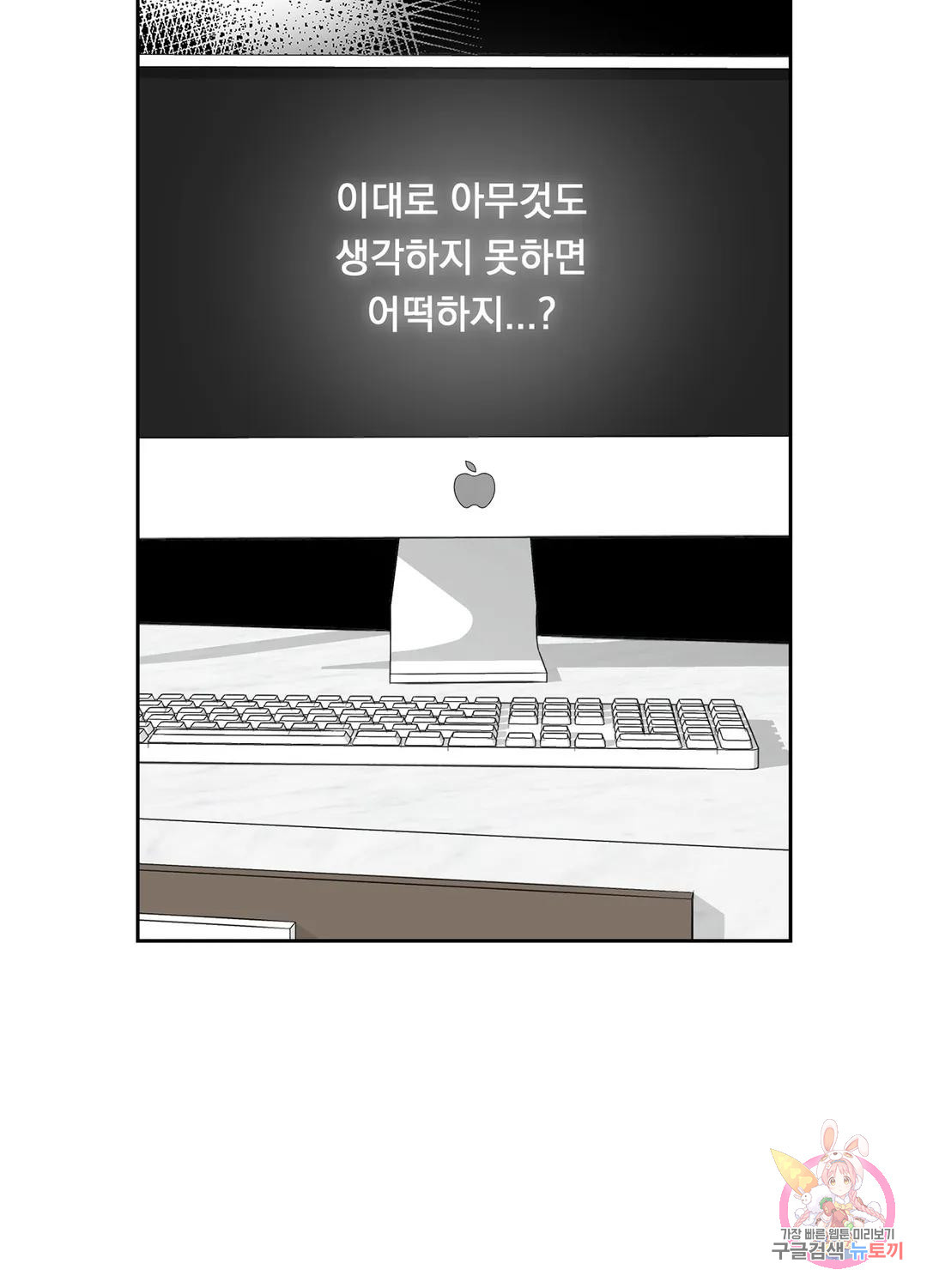 형편없는 로맨스 1화 - 웹툰 이미지 68