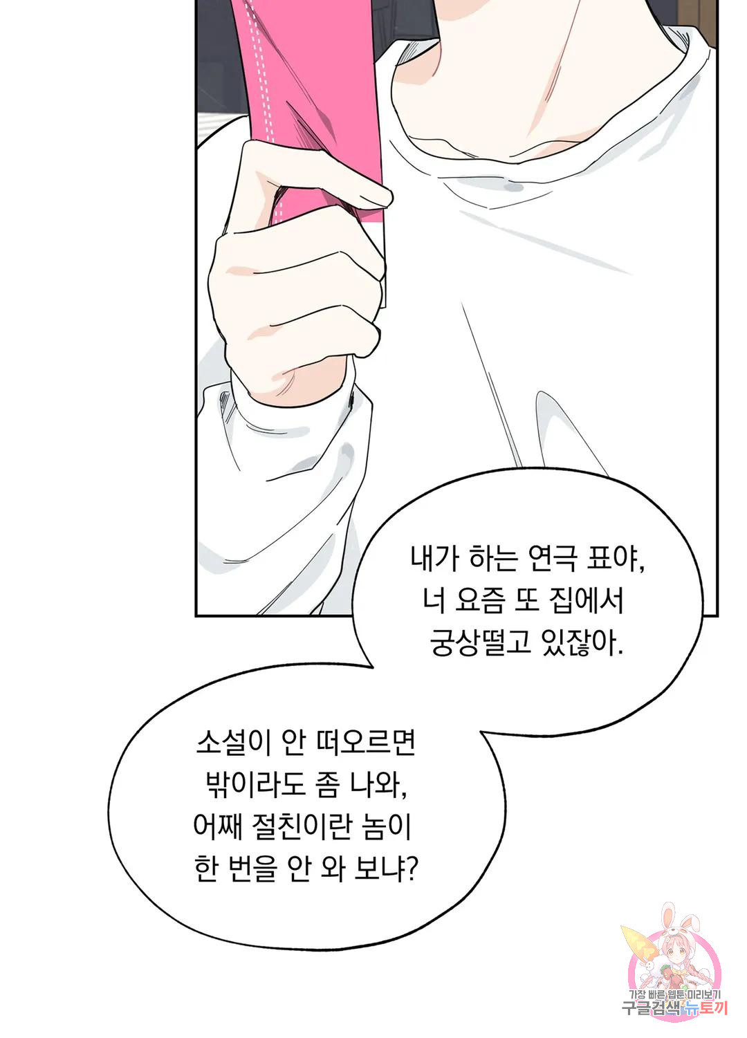 형편없는 로맨스 1화 - 웹툰 이미지 82