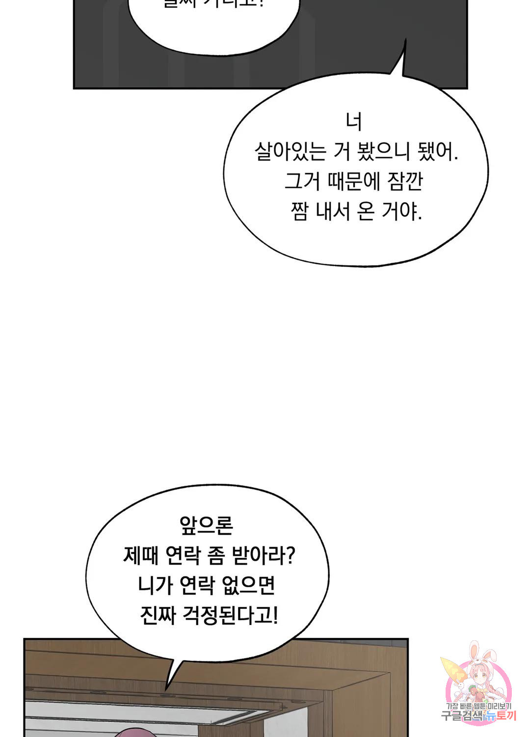 형편없는 로맨스 1화 - 웹툰 이미지 89