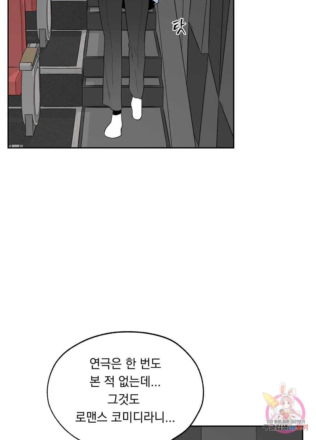 형편없는 로맨스 2화 - 웹툰 이미지 11