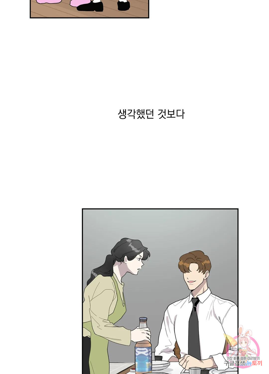 형편없는 로맨스 2화 - 웹툰 이미지 14