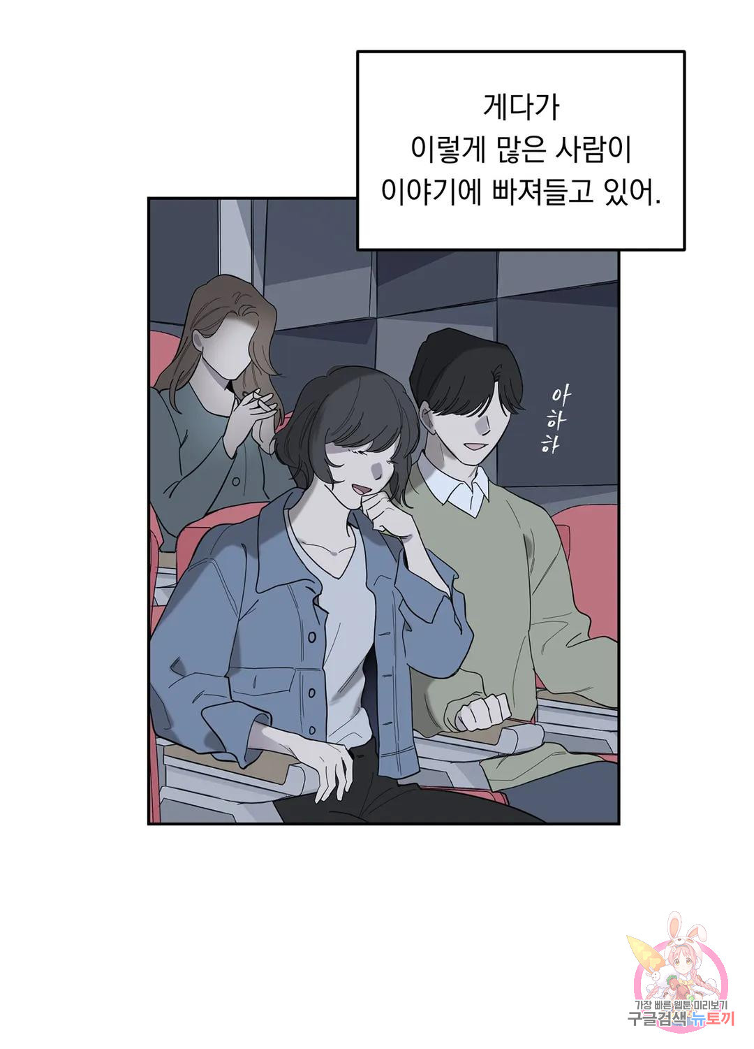 형편없는 로맨스 2화 - 웹툰 이미지 18