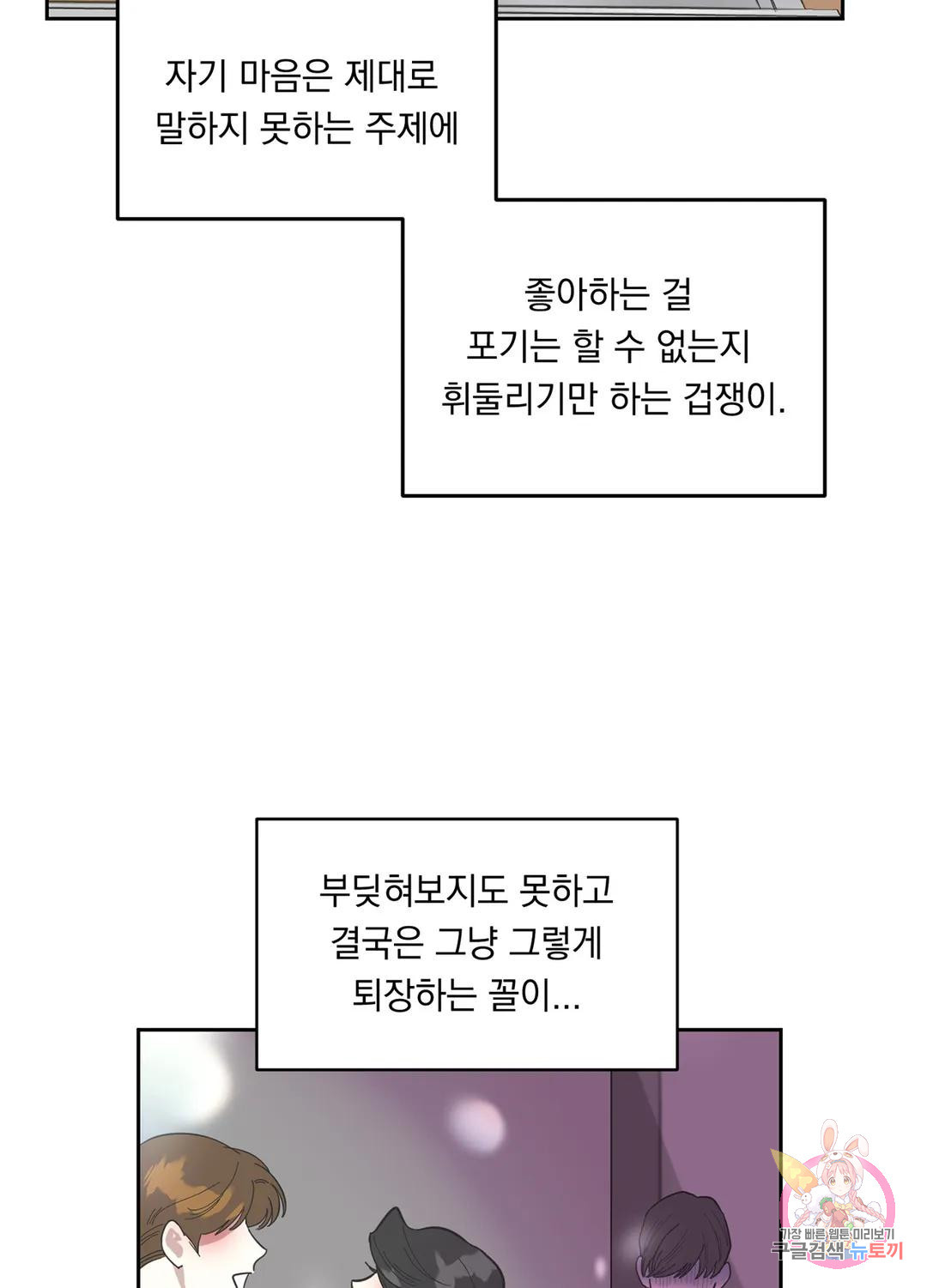 형편없는 로맨스 2화 - 웹툰 이미지 27