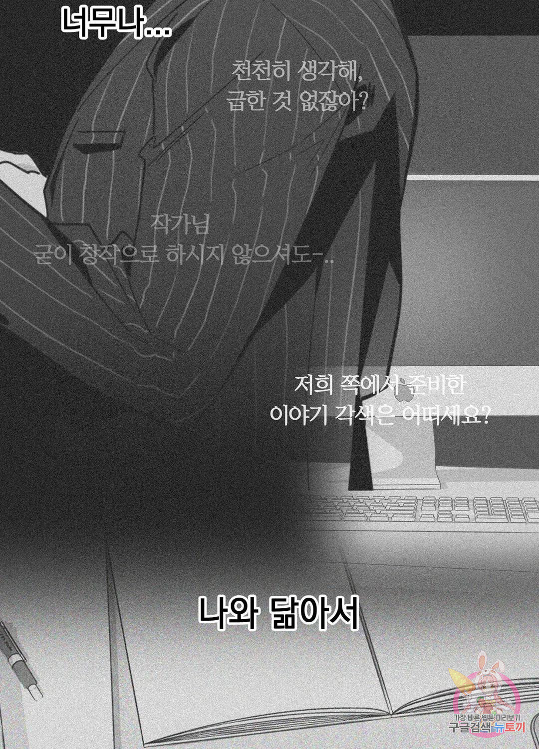 형편없는 로맨스 2화 - 웹툰 이미지 30