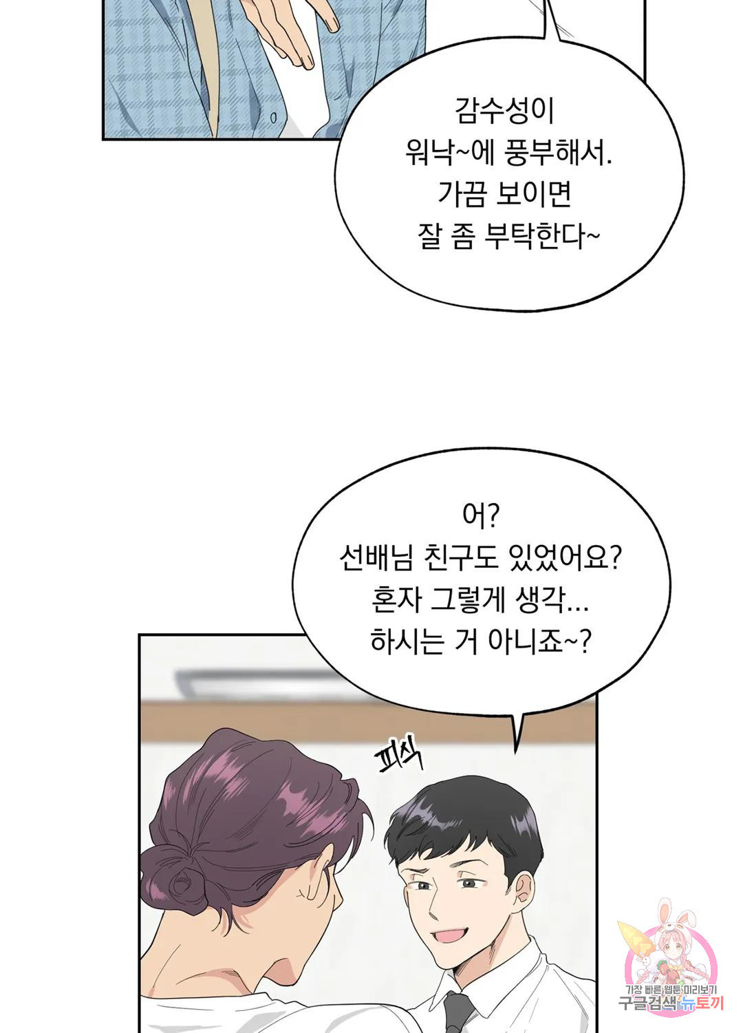 형편없는 로맨스 2화 - 웹툰 이미지 42