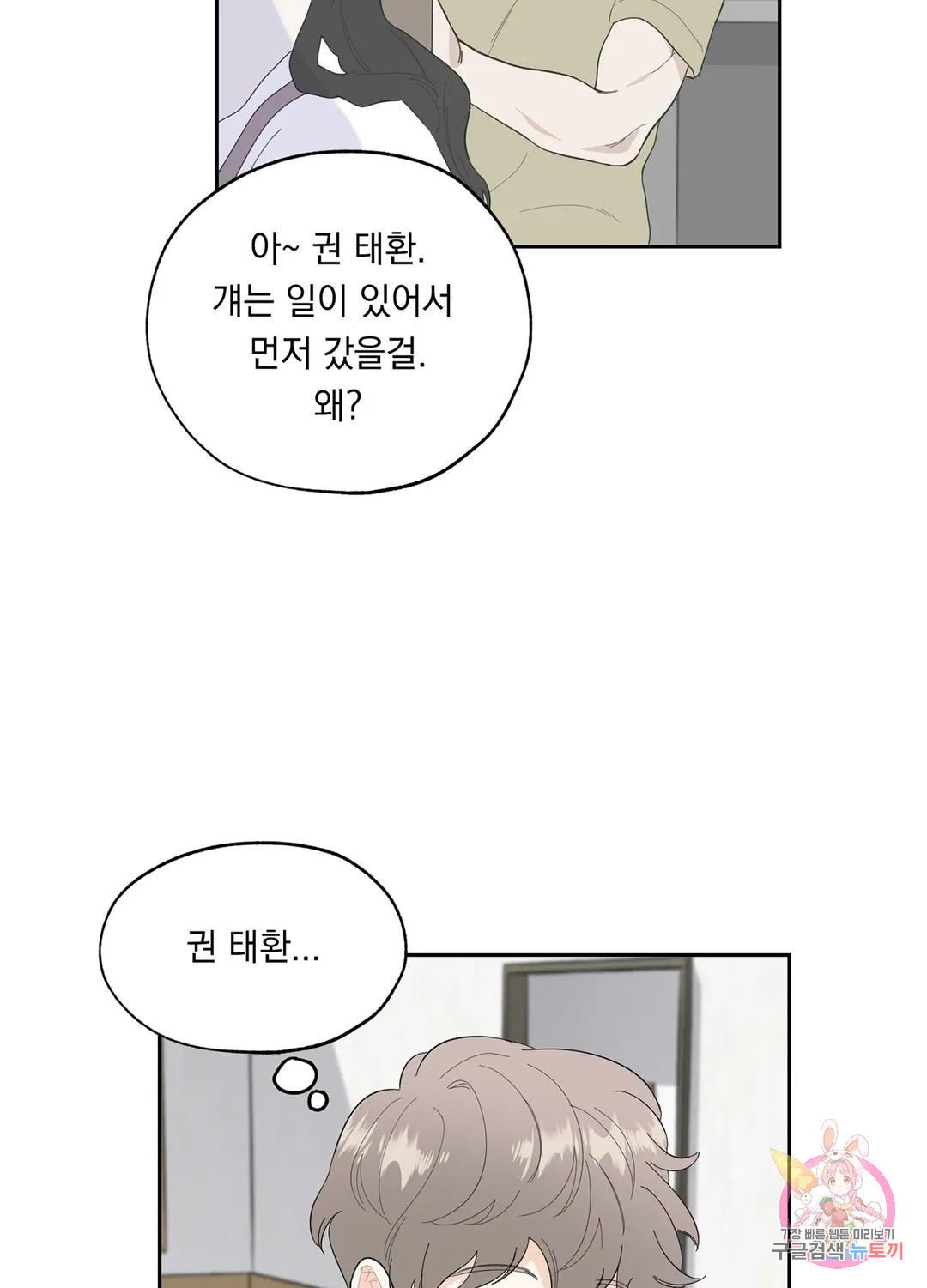 형편없는 로맨스 2화 - 웹툰 이미지 47