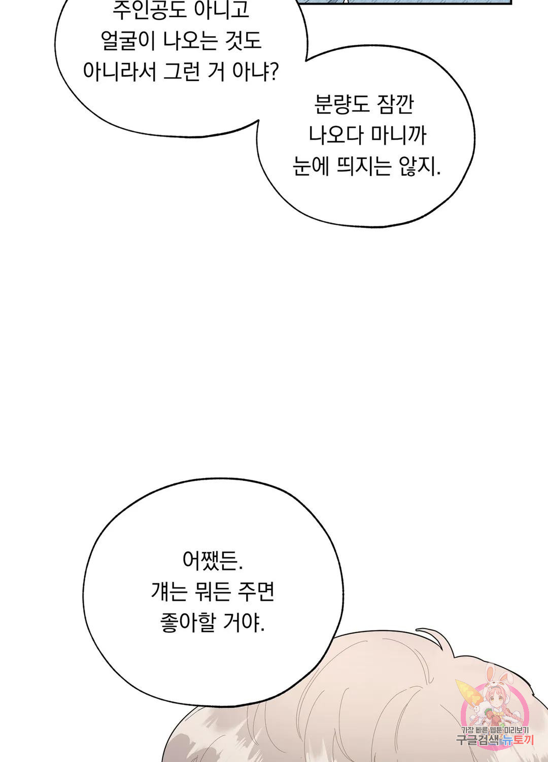 형편없는 로맨스 2화 - 웹툰 이미지 55