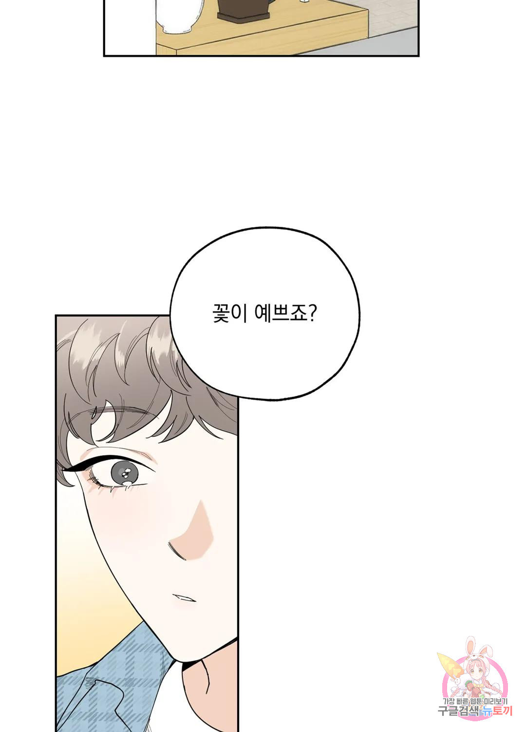 형편없는 로맨스 2화 - 웹툰 이미지 60