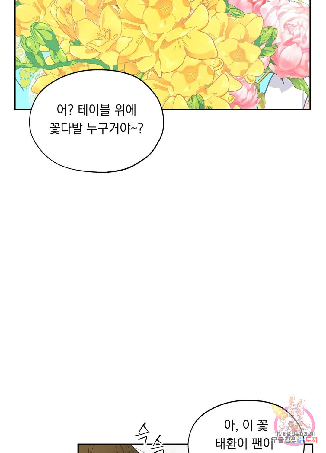 형편없는 로맨스 2화 - 웹툰 이미지 64