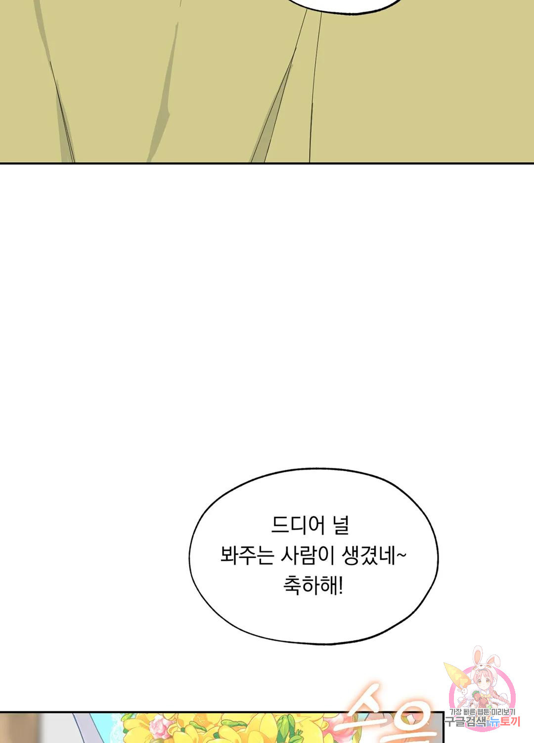 형편없는 로맨스 2화 - 웹툰 이미지 68