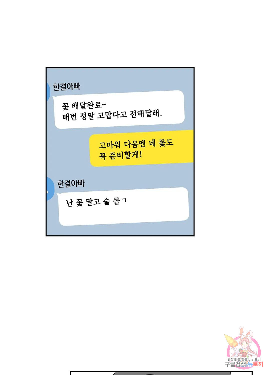 형편없는 로맨스 3화 - 웹툰 이미지 20