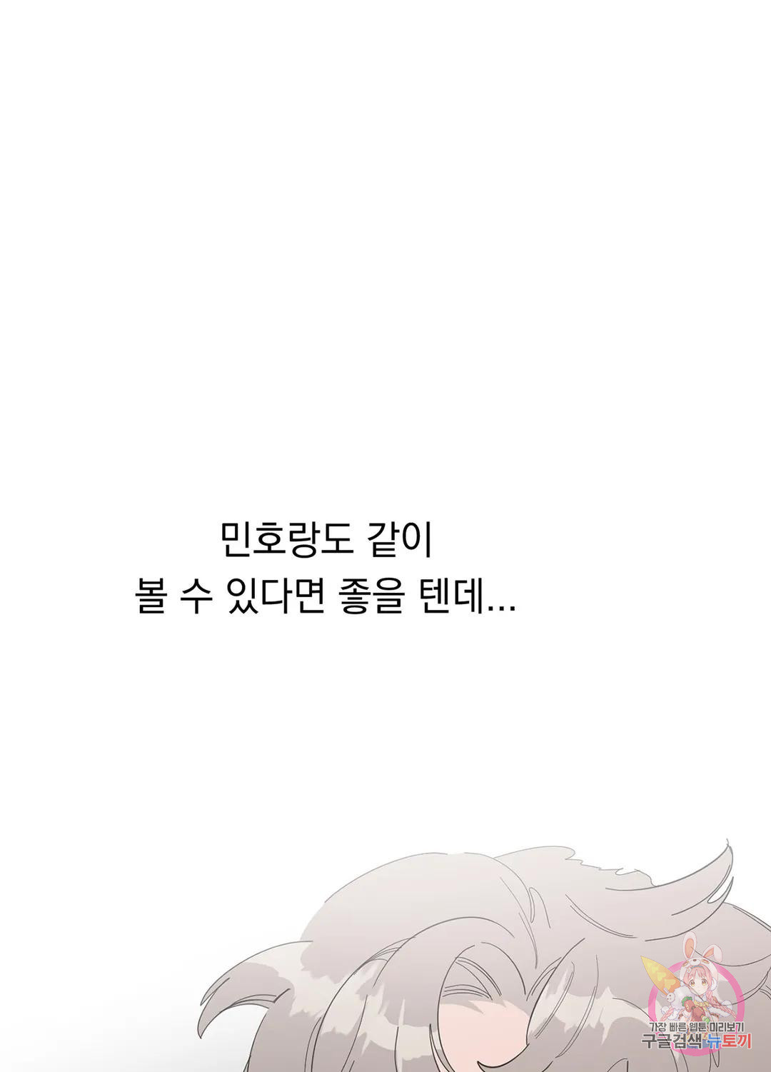 형편없는 로맨스 3화 - 웹툰 이미지 23