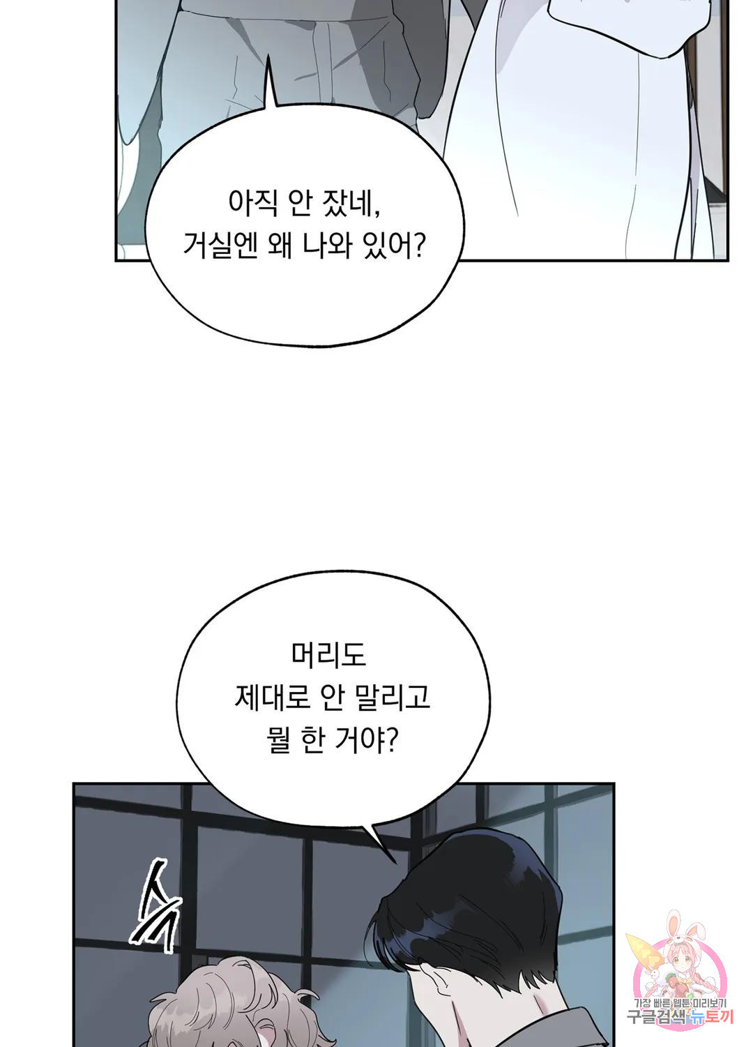 형편없는 로맨스 3화 - 웹툰 이미지 31