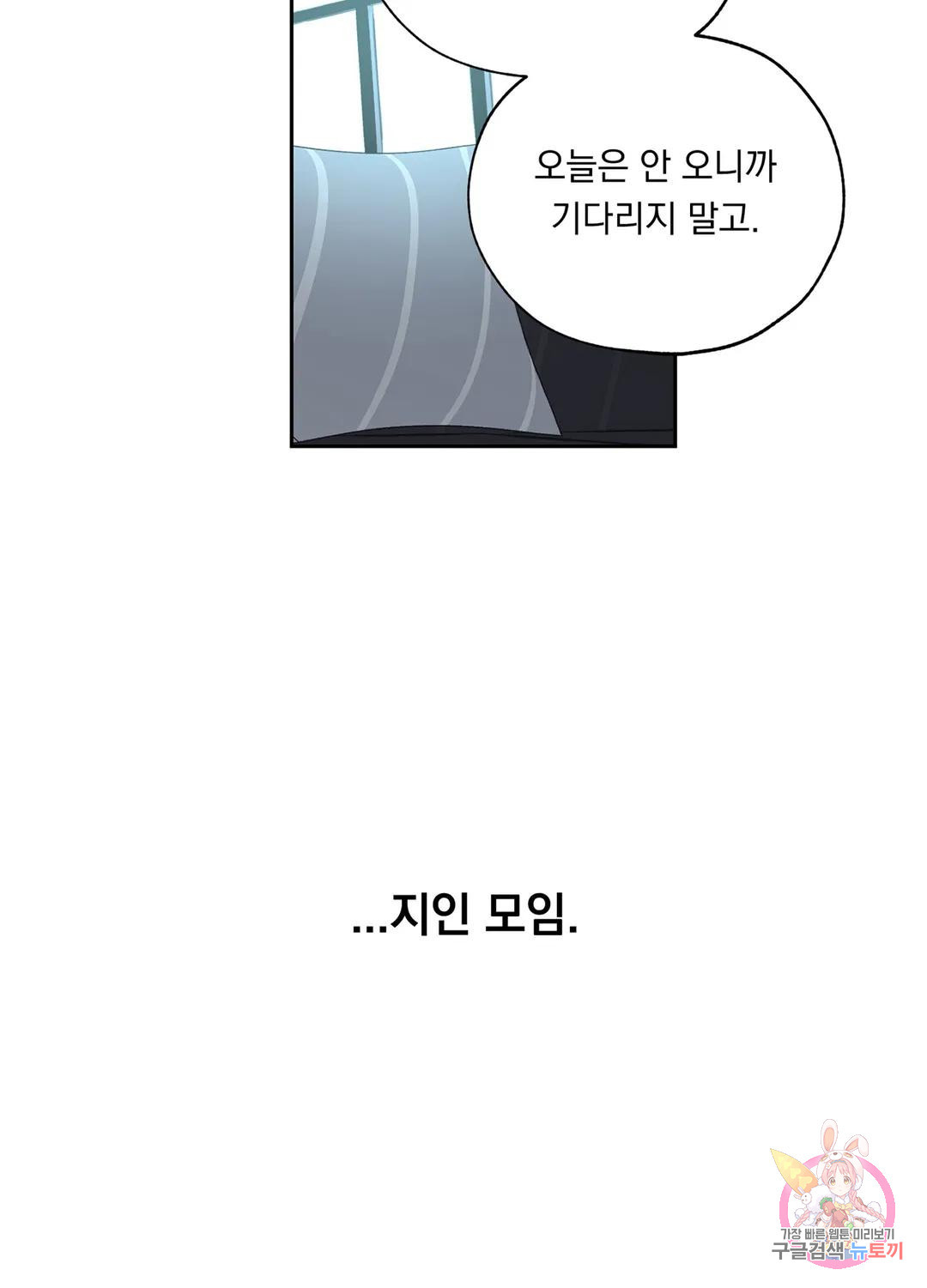 형편없는 로맨스 3화 - 웹툰 이미지 36