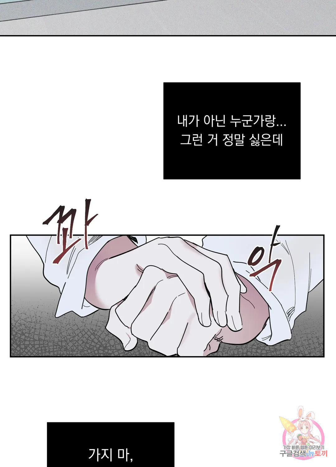 형편없는 로맨스 3화 - 웹툰 이미지 38