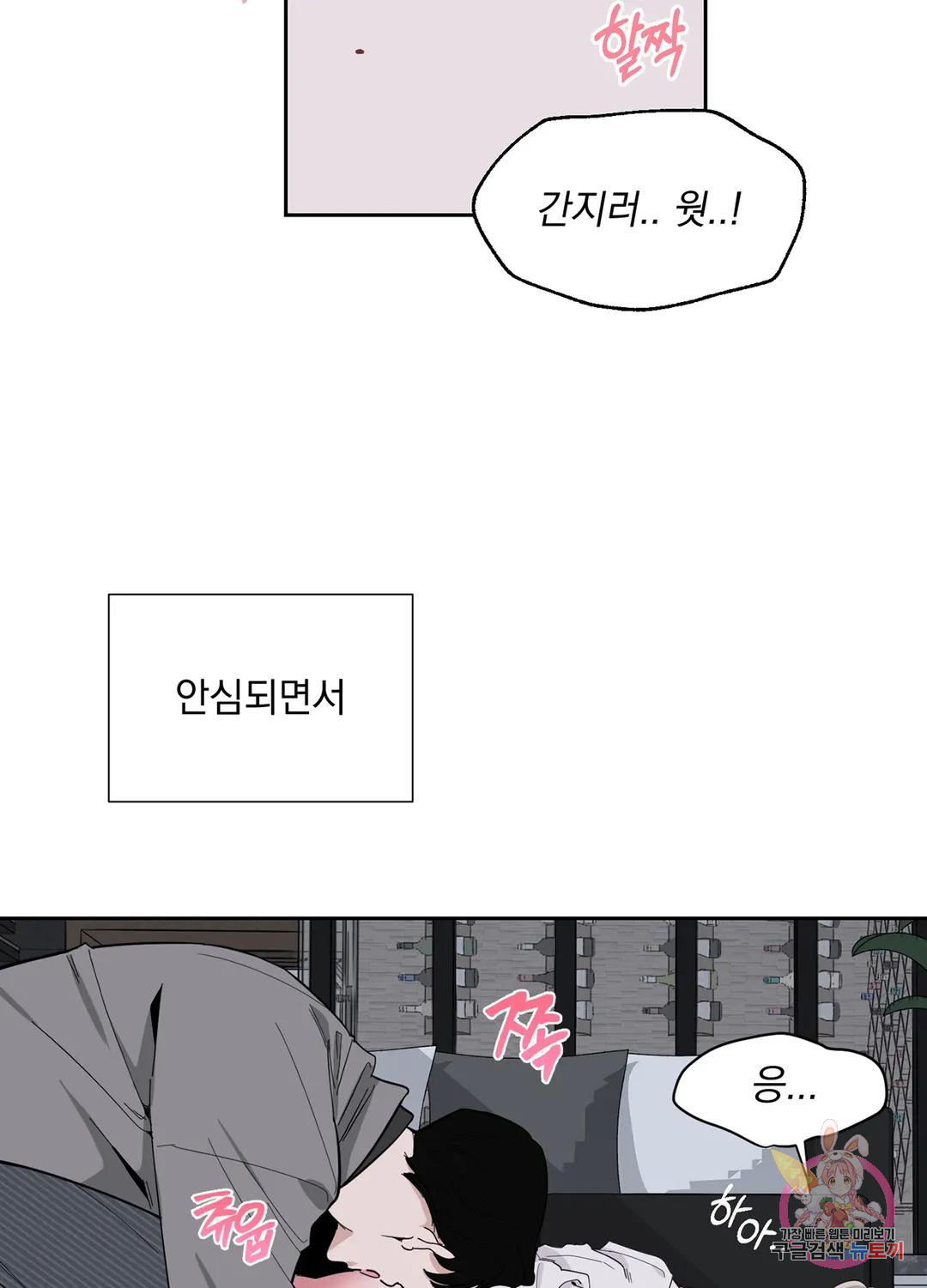 형편없는 로맨스 3화 - 웹툰 이미지 52