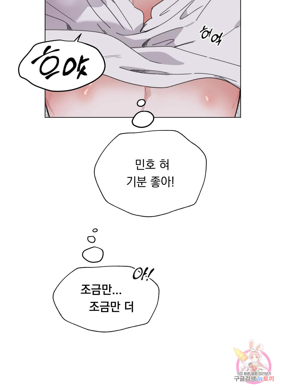 형편없는 로맨스 3화 - 웹툰 이미지 63