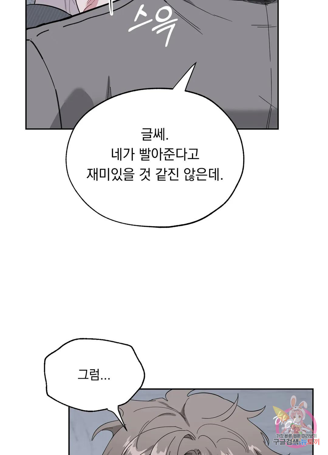 형편없는 로맨스 3화 - 웹툰 이미지 66