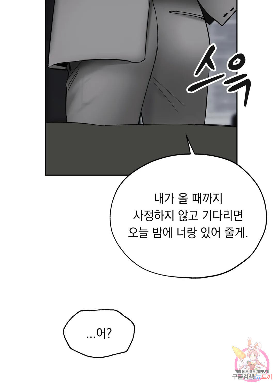 형편없는 로맨스 3화 - 웹툰 이미지 78