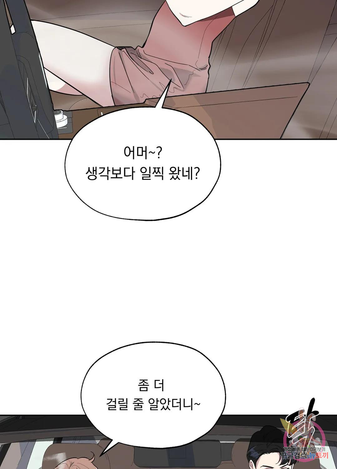 형편없는 로맨스 4화 - 웹툰 이미지 4