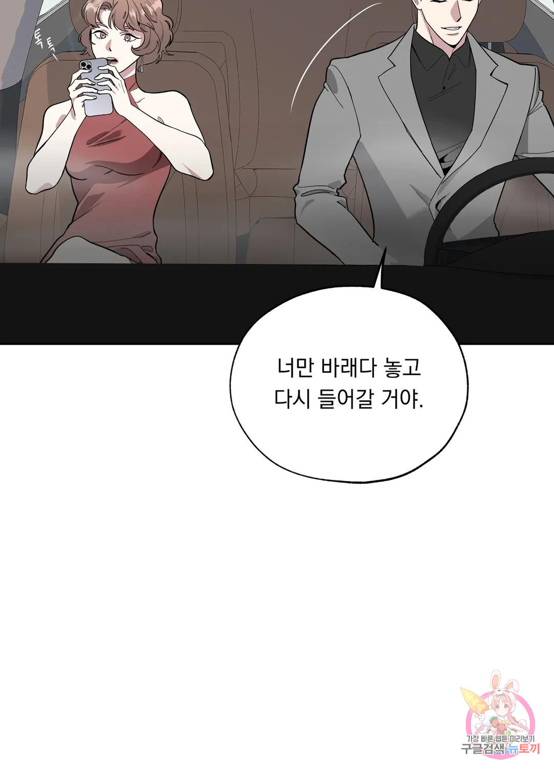 형편없는 로맨스 4화 - 웹툰 이미지 5